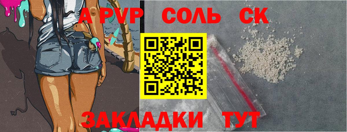 Альфа ПВП кристаллы Звенигород
