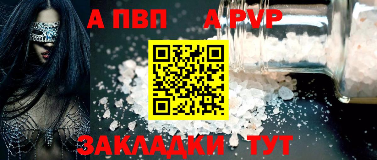 А ПВП СК КРИС  Вход с VPN  цена наркотик  Alfa_PVP СК  Звенигород  Альфа ПВП Соль  Альфа ПВП 