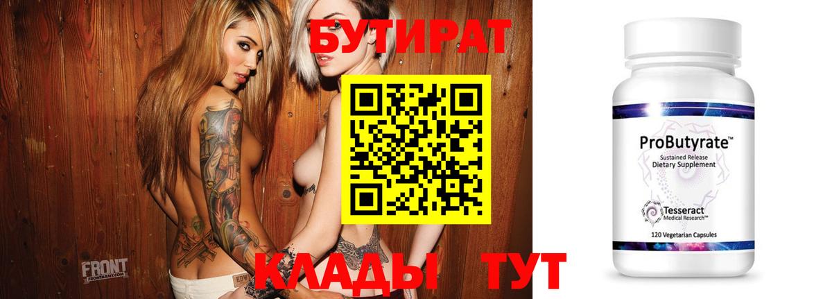 БУТИРАТ оксибутират Звенигород