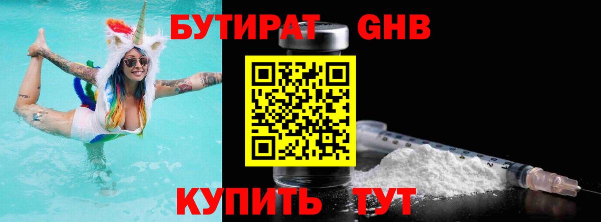 БУТИРАТ  Вход с VPN  Звенигород  Бутират вода 