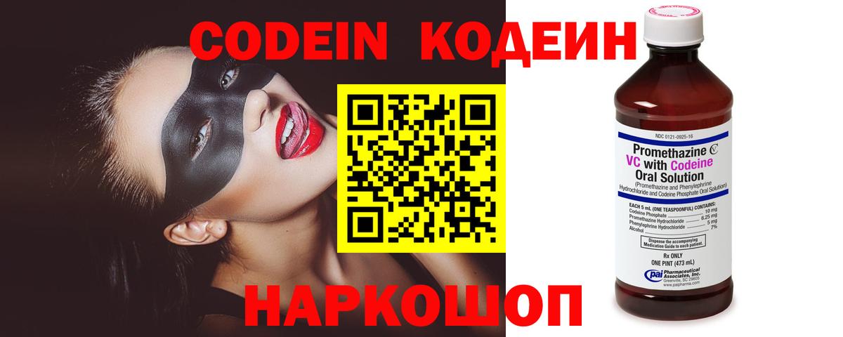 Кодеиновый сироп Lean напиток Lean (лин) Звенигород