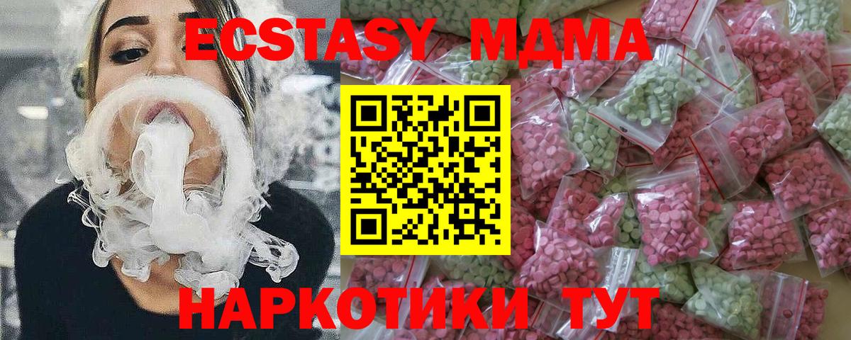 Экстази 250 мг  купить наркотик  Звенигород  Вход с VPN 