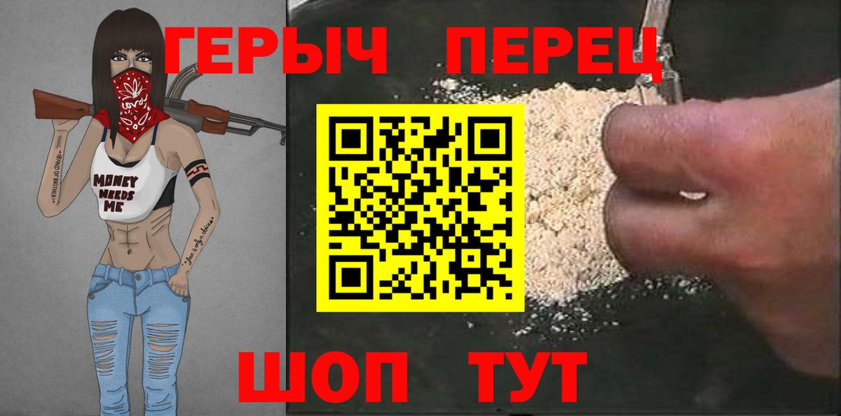 ГЕРОИН белый  Вход с VPN  Звенигород 