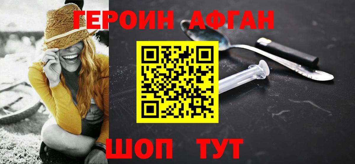 Героин VHQ Звенигород