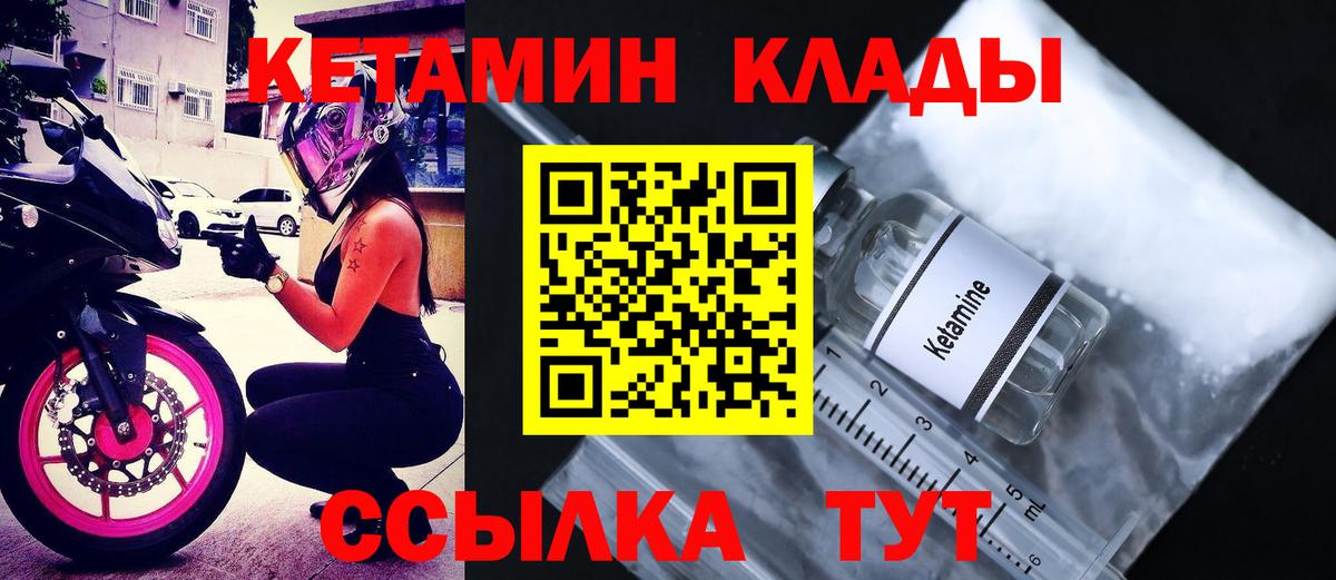 КЕТАМИН VHQ  Вход с VPN  Звенигород  Кетамин VHQ 