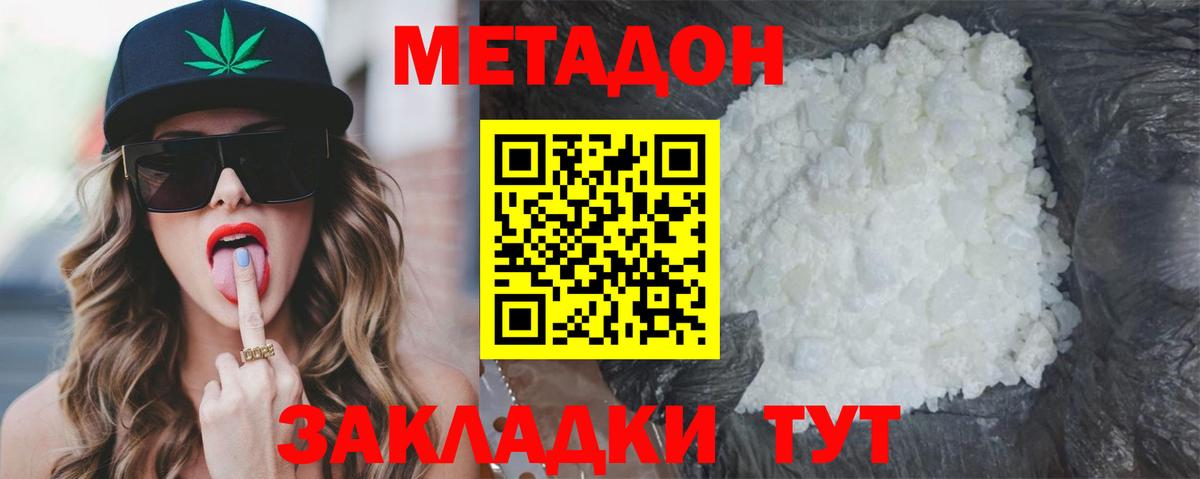 МЕТАДОН VHQ  kraken как зайти  Звенигород  Вход с VPN  МЕТАДОН мёд 