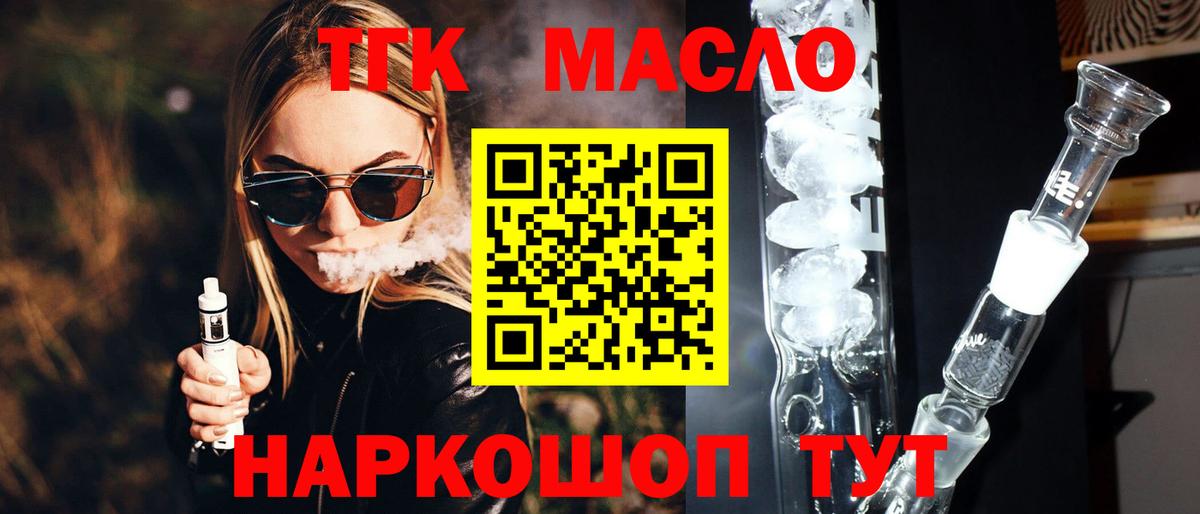ТГК THC oil Звенигород